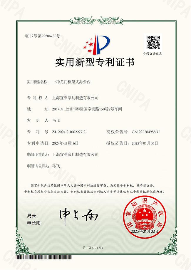 实用新型专利证书 一种龙门框架式办公台.jpg